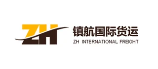 杭州镇航国际货运代理有限公司