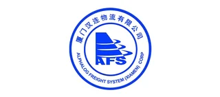 厦门汉连物流有限公司