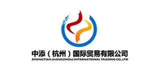中添（杭州）国际贸易有限公司
