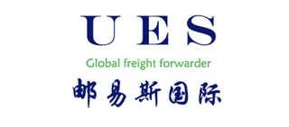 邮易斯国际速递(深圳)有限公司