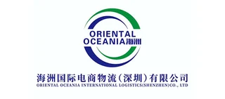 海洲国际电商物流（深圳)有限公司