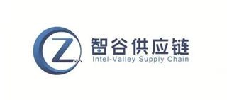 智谷供应链（深圳）有限公司