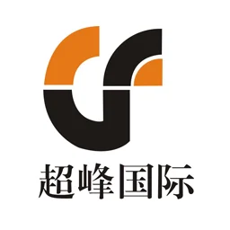 深圳市超峰国际货运代理公司