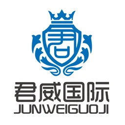 深圳君威国际货运代理有限公司