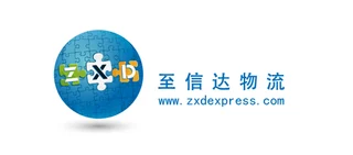 深圳市至信达国际物流有限公司