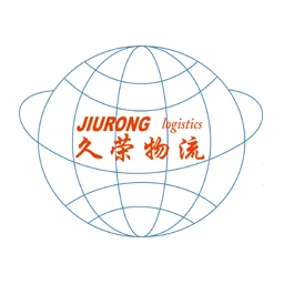 深圳市久荣物流有限公司