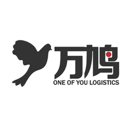 深圳市万鸠物流有限公司