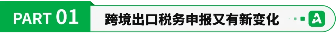 税务申报又有新变化!深圳卖家已接到通知