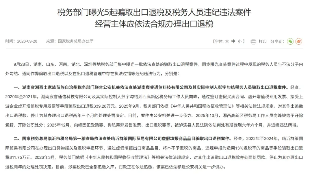 税务申报又有新变化!深圳卖家已接到通知